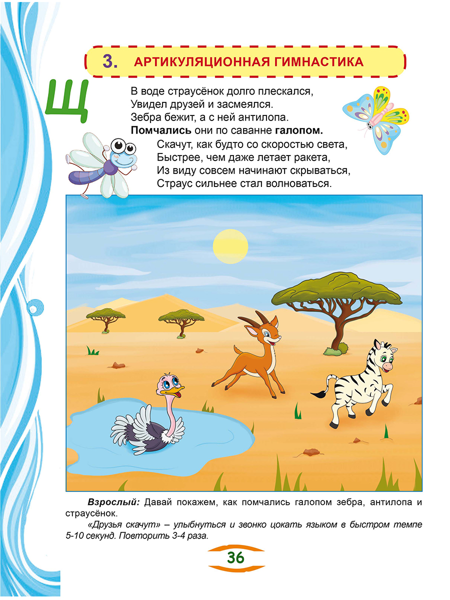 Обложка книги Артикуляционные сказки-раскраски для детей. Звук «Щ»/В (Планета), Автор Алексеева М.И., издательство Планета | купить в книжном магазине Рослит