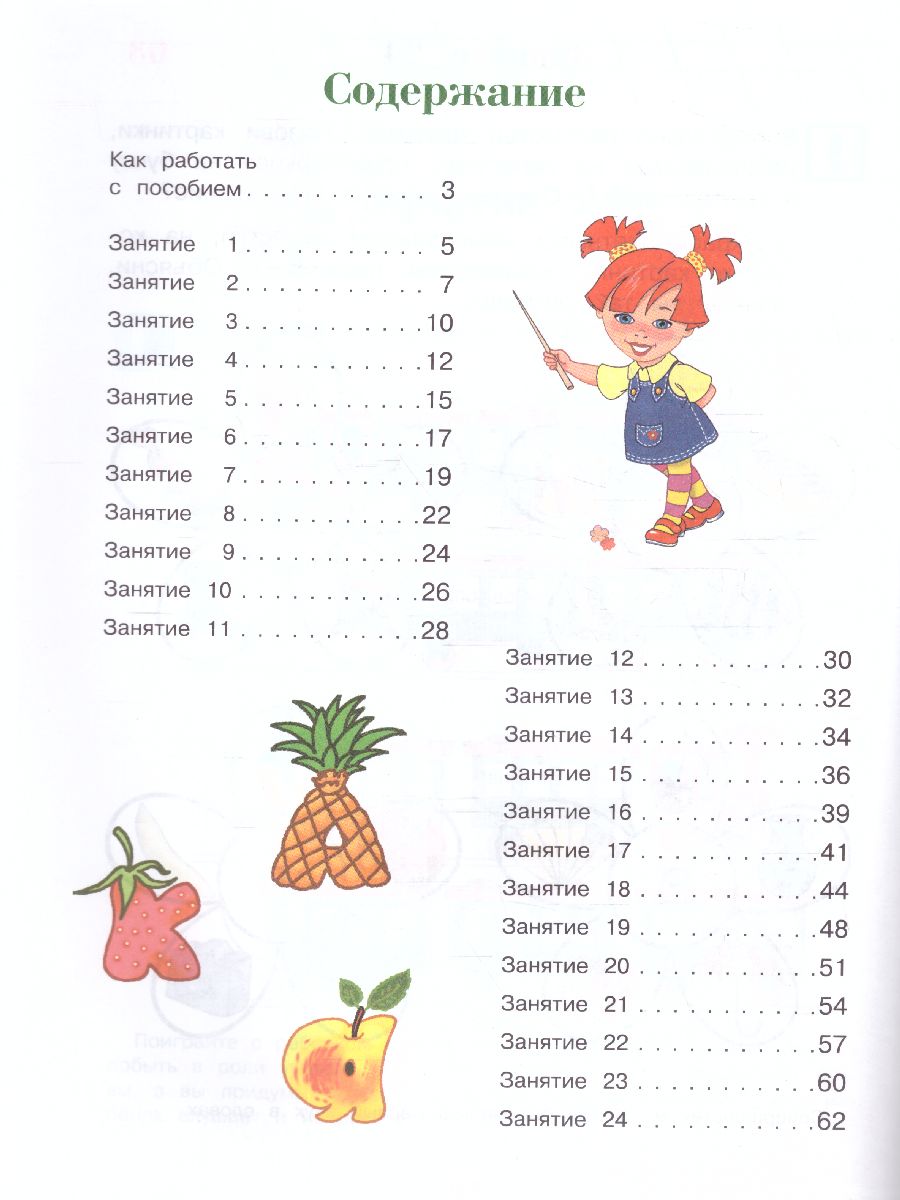 Обложка книги Узнаю звуки и буквы. Для детей 4-5 лет. Часть 1, Автор Пятак С.В., издательство ЭКСМО | купить в книжном магазине Рослит