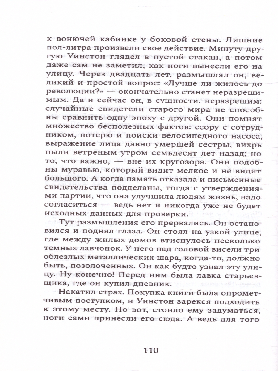 Обложка 1984, издательство Мещерякова ИД                                      | купить в книжном магазине Рослит