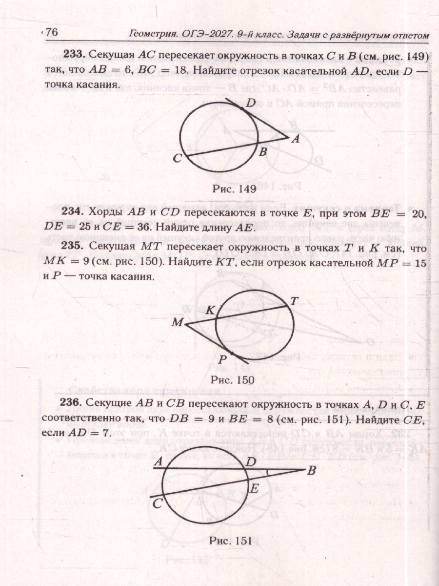 Обложка книги ОГЭ-2027. Геометрия. 9-й класс. Задачи с развёрнутым ответом (Легион), Автор Под редакцией Ф.Ф. Лысенко С.Ю. Кулабухова, издательство ЛЕГИОН | купить в книжном магазине Рослит
