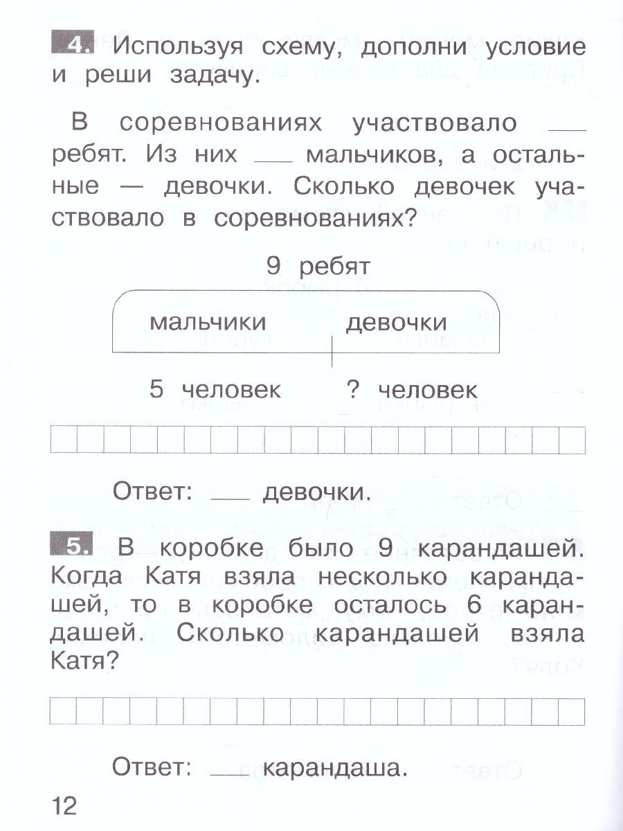 Обложка книги Тренажеры по математике 1 класс. Решение задач, Автор Гребнева Ю.А., издательство Просвещение/Союз                                   | купить в книжном магазине Рослит
