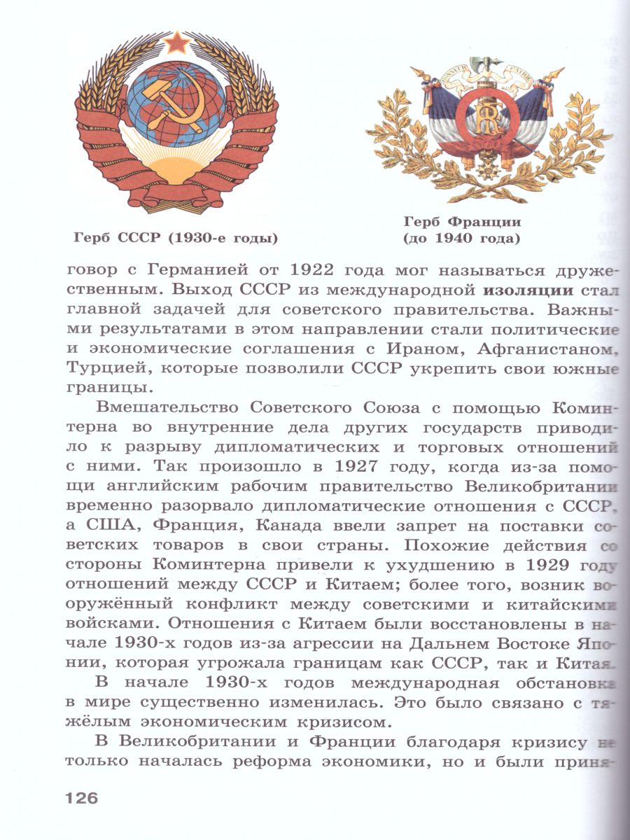 Обложка книги История отечества 9 класс. Учебник для обучающихся с интеллектуальными нарушениями, Автор Бгажнокова И.М. Смирнова Л.В. Карелина И.В., издательство Просвещение | купить в книжном магазине Рослит