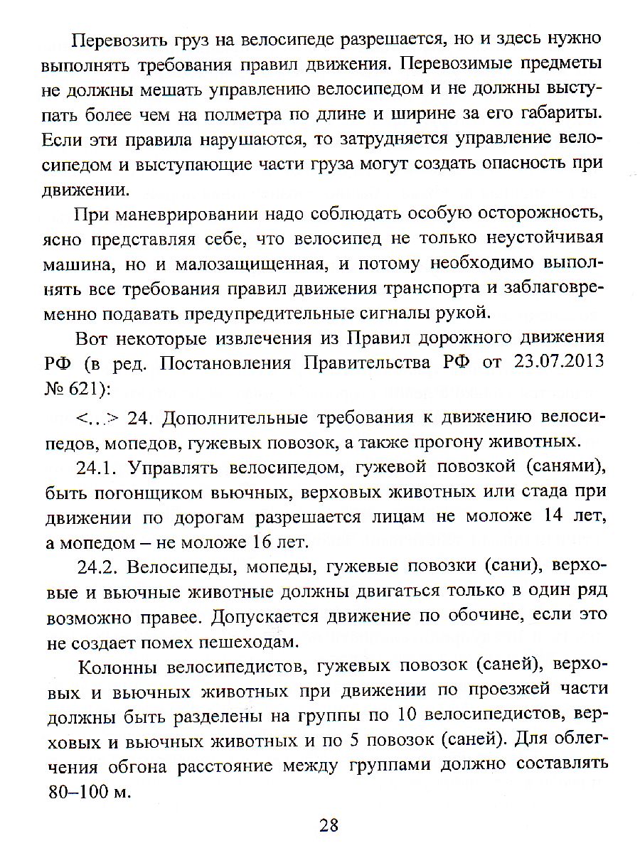 Обложка книги Комплект плакатов "Безопасность в общественных местах" (8 плакатов) А4, Автор КПЛ-96, издательство Учитель | купить в книжном магазине Рослит