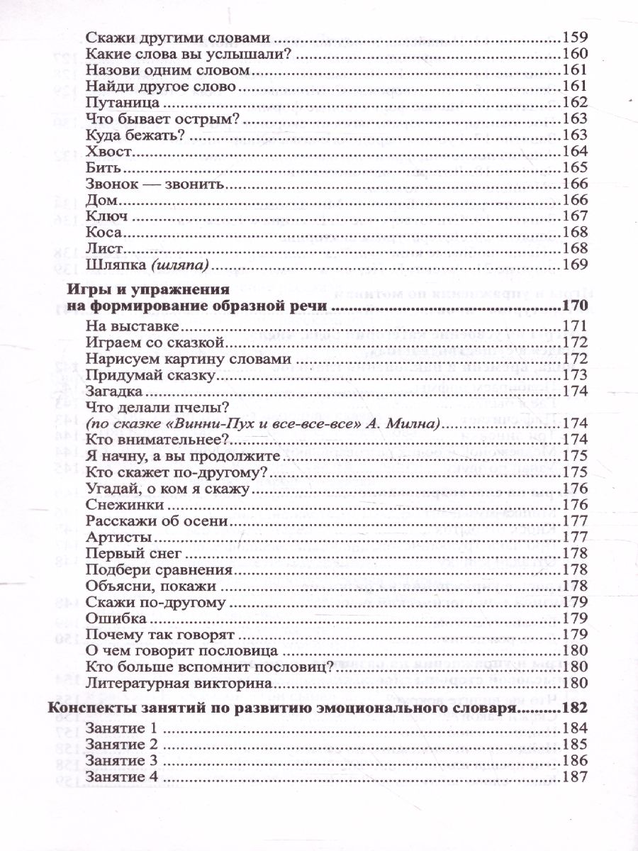 Обложка книги Развитие речи детей 5-6 лет Старшая группа, Автор Ушакова О.С., издательство Сфера | купить в книжном магазине Рослит
