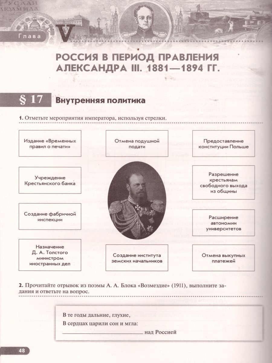 Обложка книги История России 9 класс. Рабочая тетрадь с тестовыми заданими ЕГЭ и ОГЭ, Автор Симонова Е.В. Клоков В.А., издательство Дрофа | купить в книжном магазине Рослит