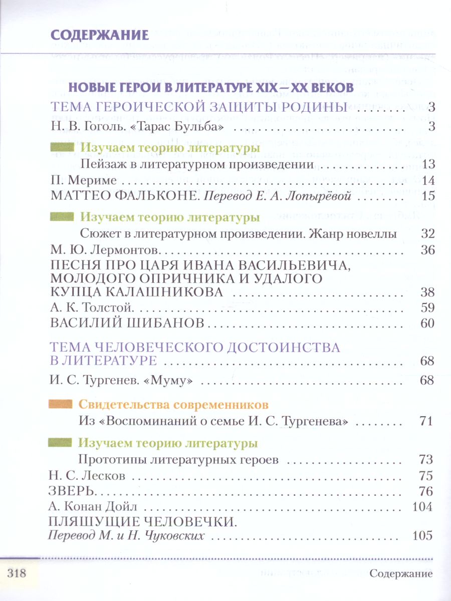 картинка Литература. 6 класс. Учебник. В 2 частях. Часть 2 от магазина Рослит
