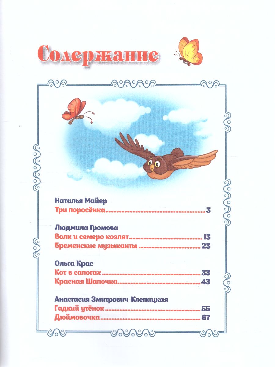 Обложка 7 сказок в стихах. Зарубежные сказки в стихах, издательство Проф-пресс | купить в книжном магазине Рослит