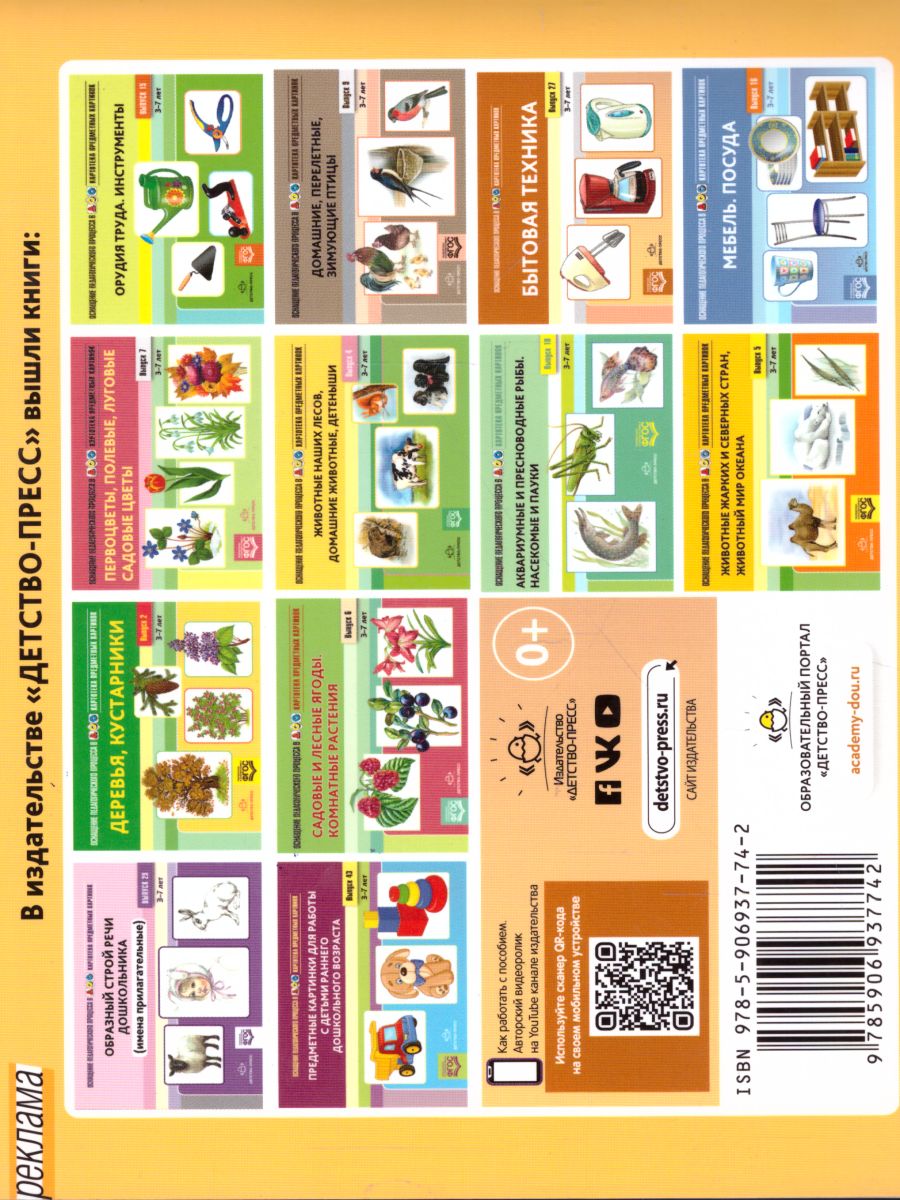 Обложка книги Картотека предметных картинок. Выпуск 17. Игрушки. Школьные принадлежности, Автор Нищева Н.В., издательство ДЕТСТВО-ПРЕСС | купить в книжном магазине Рослит