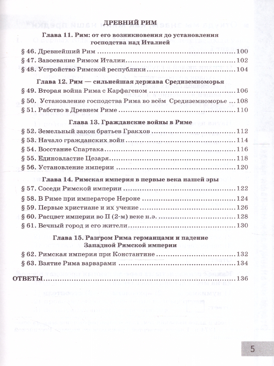 Обложка книги История древнего мира 5 класс. Тесты (к новому учебнику). ФГОС НОВЫЙ, Автор Чернова М.Н., издательство Экзамен | купить в книжном магазине Рослит