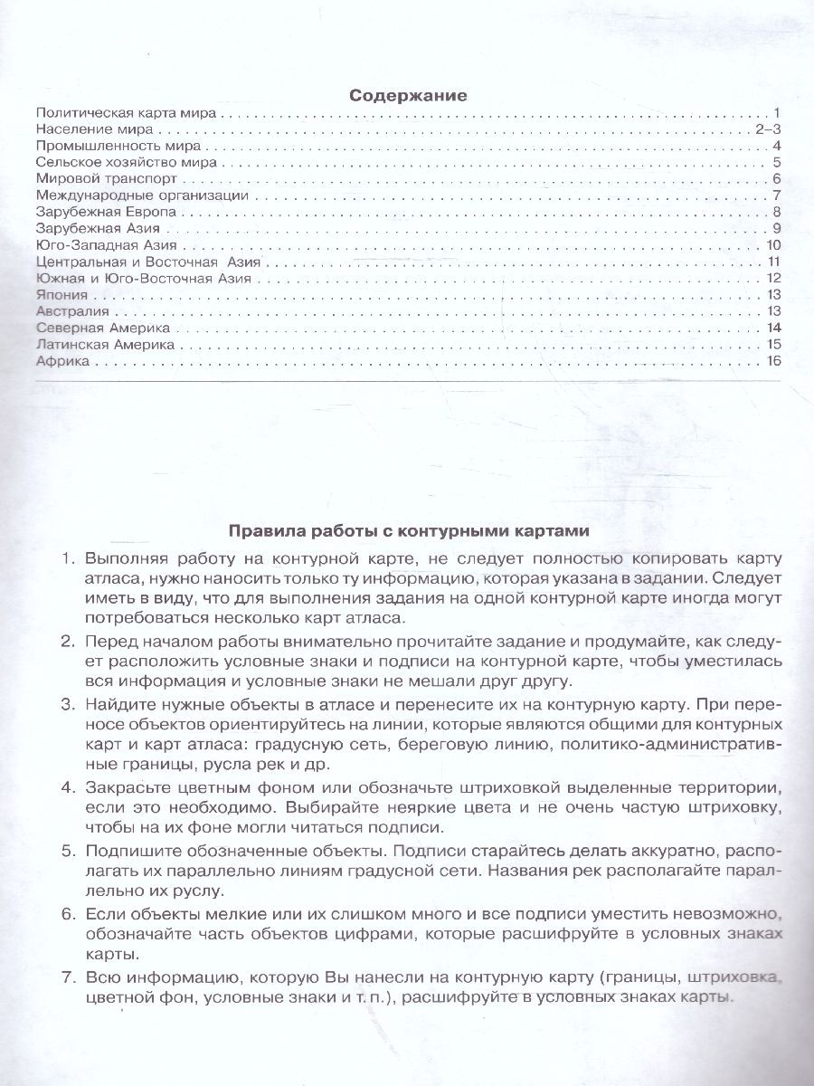 Обложка книги Контурные карты. География 10-11 класс. С новыми регионами, Автор Дронов В.П., издательство Просвещение | купить в книжном магазине Рослит