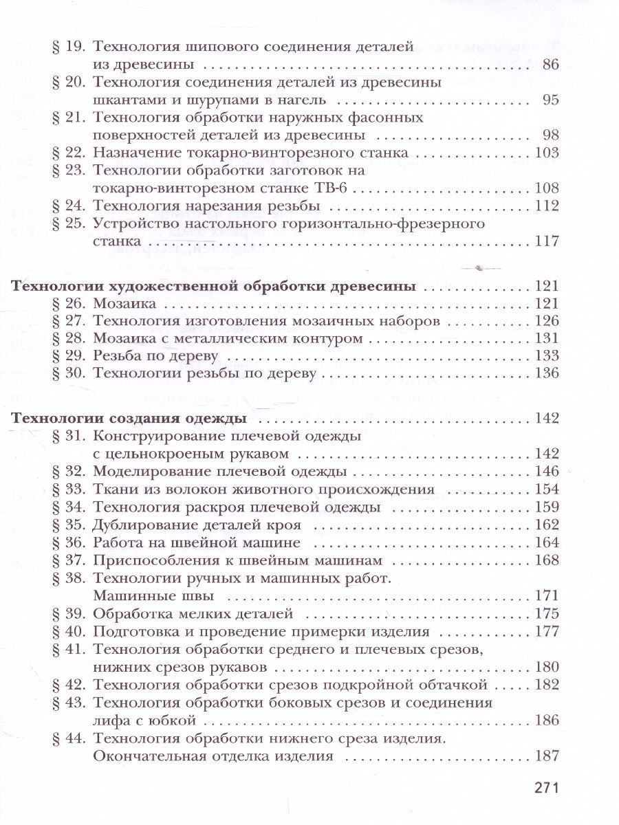 Обложка книги Технология 7 класс. Учебник, Автор Тищенко А.Т. Синица Н.В., издательство Вентана-Граф | купить в книжном магазине Рослит