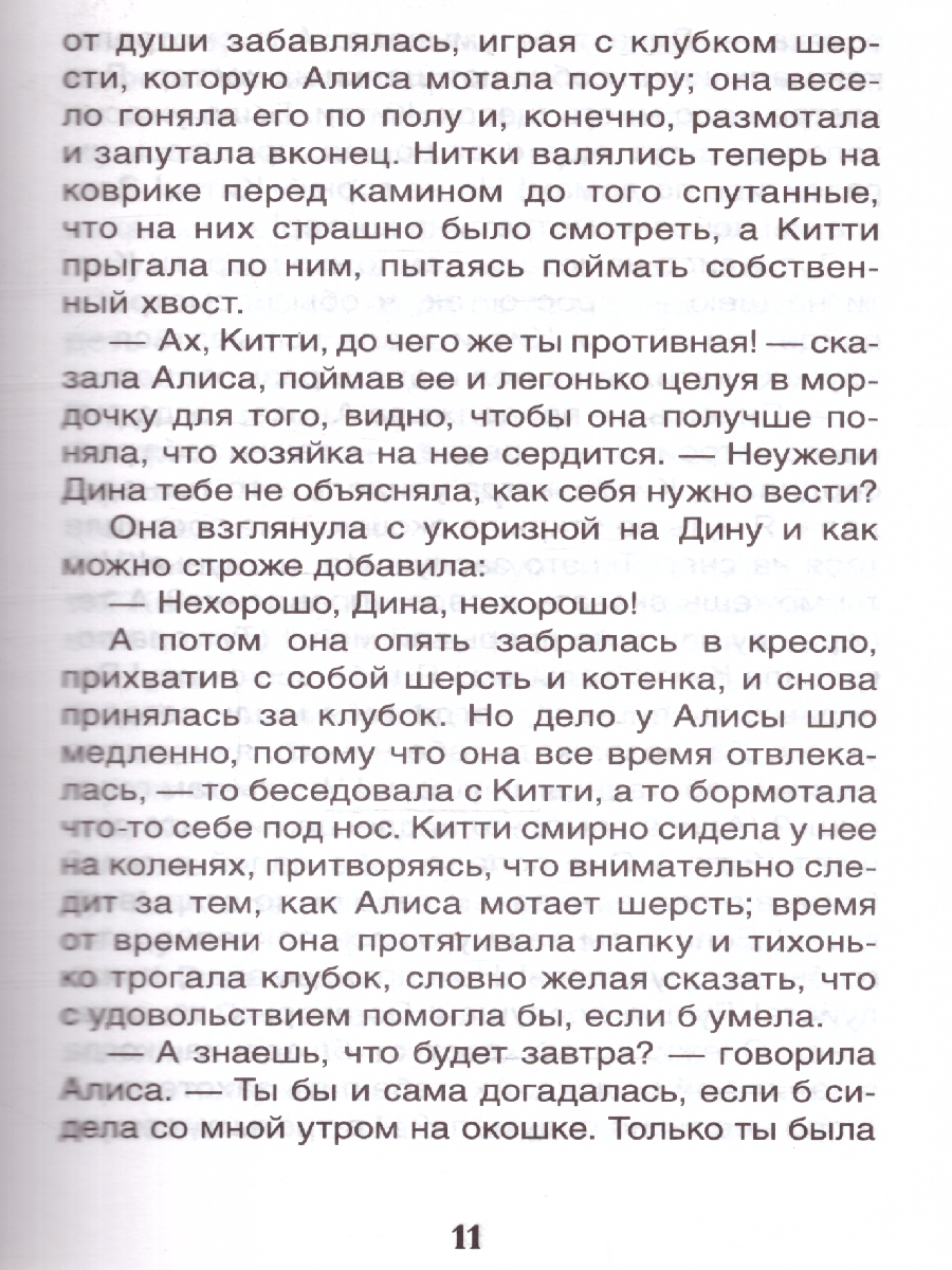 Обложка Алиса в Зазеркалье, издательство РОСМЭН | купить в книжном магазине Рослит