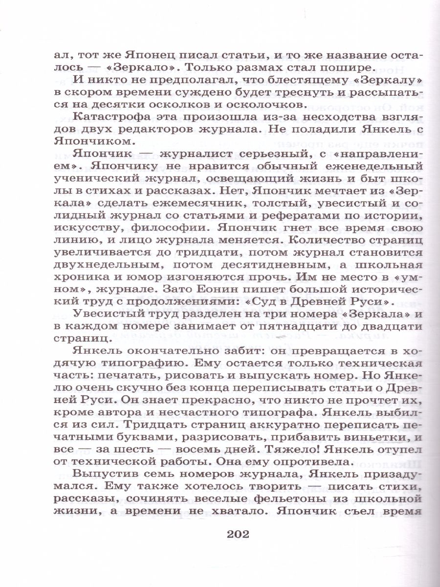 Обложка книги Республика ШКИД, Автор Белых Г.Г., издательство АСТ | купить в книжном магазине Рослит