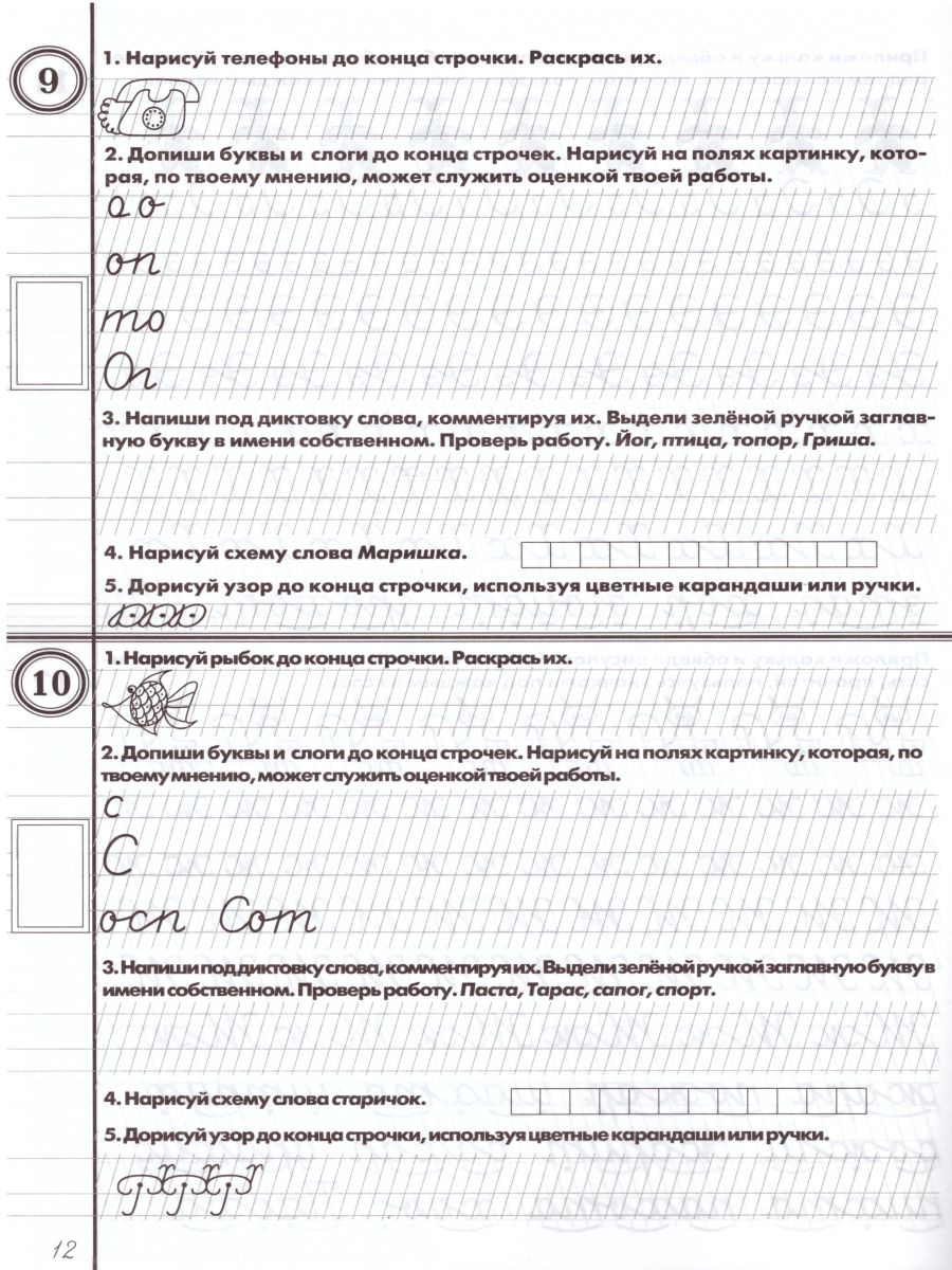 Обложка книги Прописи с калькой, Автор Шклярова Т.В., издательство ГРАМОТЕЙ | купить в книжном магазине Рослит