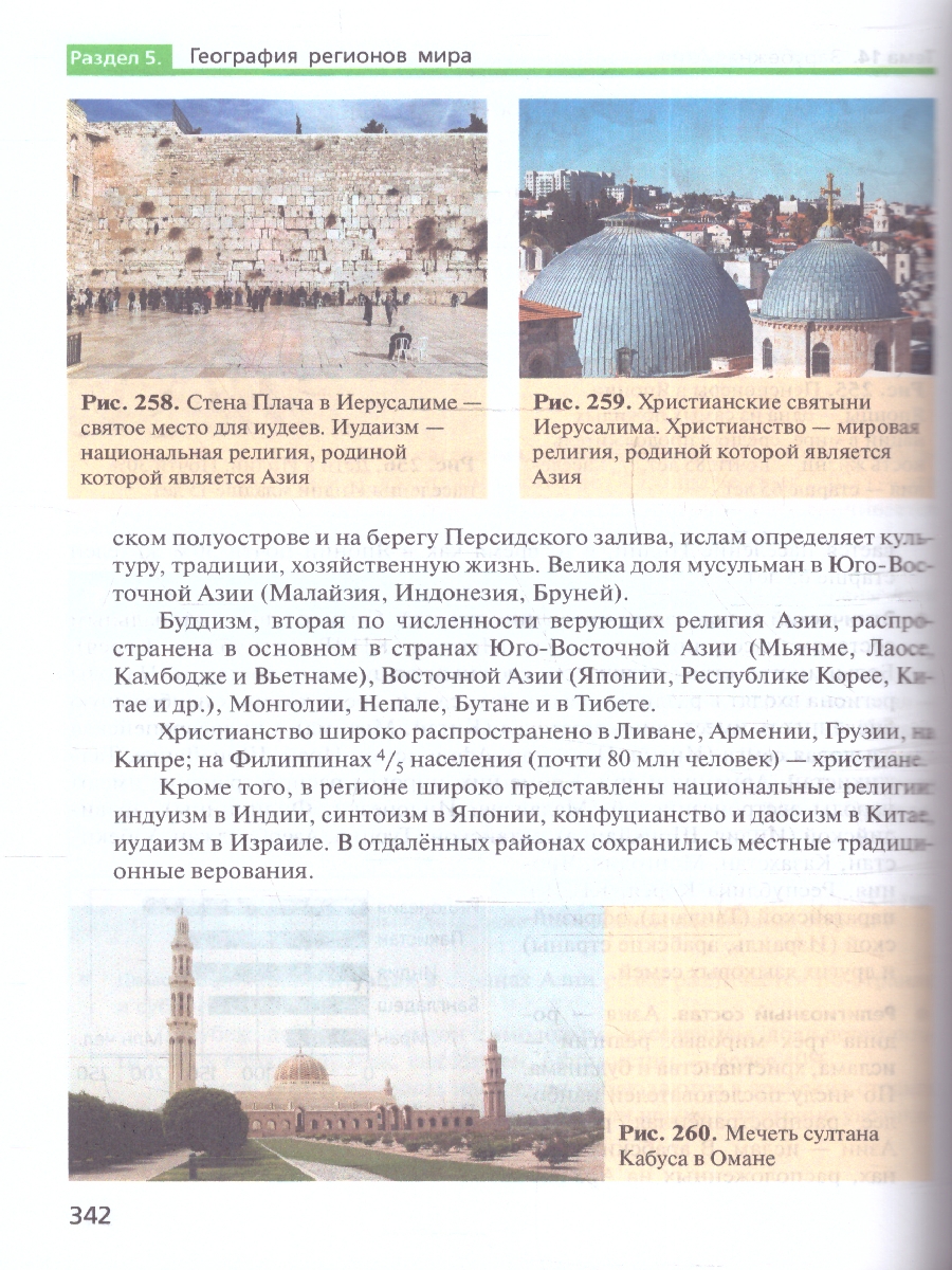 Обложка книги География 10 класс. Углубленный уровень. Учебник. ФГОС, Автор Холина В. Н., издательство Просвещение | купить в книжном магазине Рослит