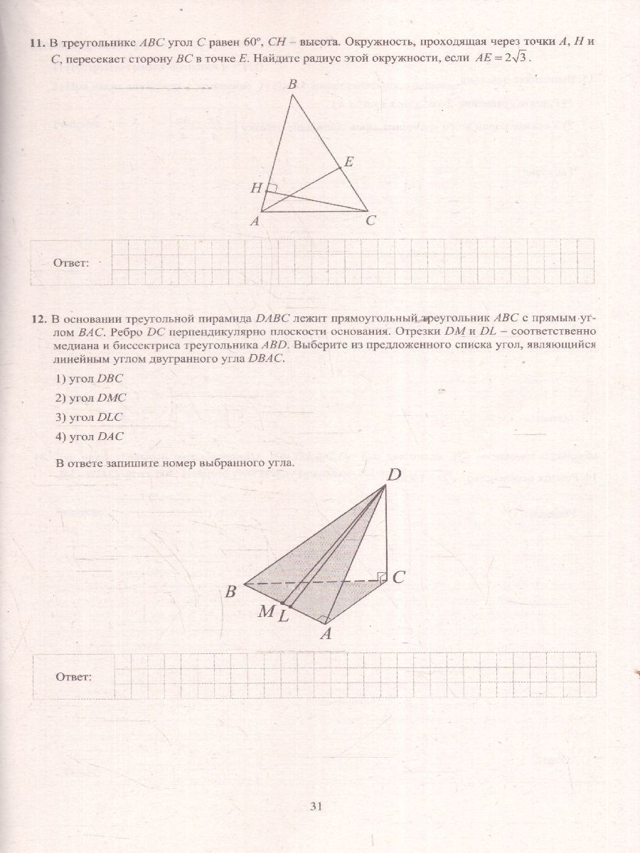 Обложка книги Математика 10 класс. 10 вариантов итоговых работ для подготовки к ВПР, Автор Прокофьев А.А. Разинкова Е.А., издательство Издательство Интеллект-центр | купить в книжном магазине Рослит