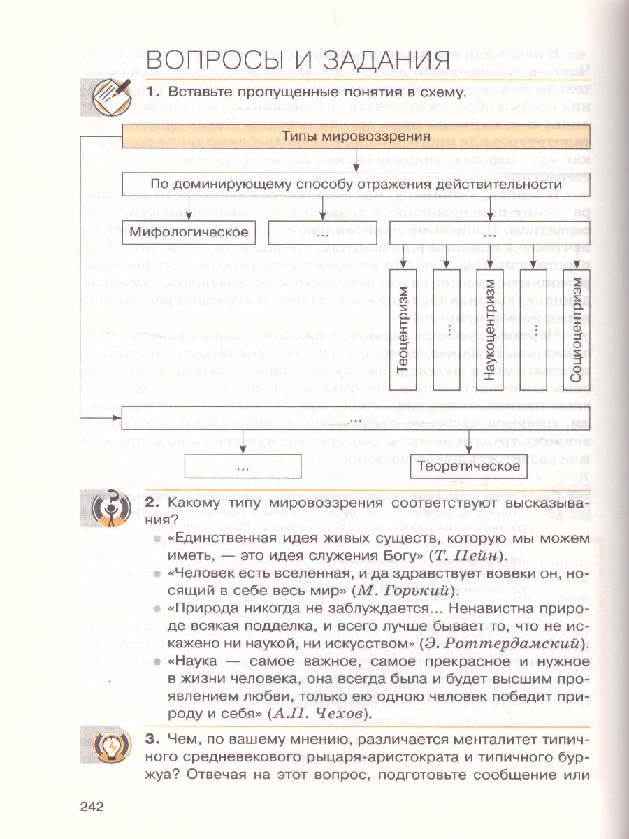 Обложка книги Обществознание 10 класс. Учебник. Базовый уровень. ФГОС, Автор Соболева О.Б. Барабанов В.В. Кошкина С.Г., издательство Вентана-Граф | купить в книжном магазине Рослит