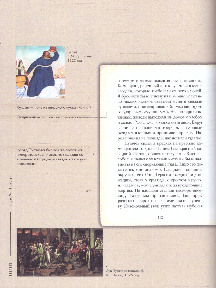 Обложка книги Капитанская дочка. А.С. Пушкин. Подробный иллюстрированный комментарий к роману, Автор Пушкин А. С. Рожников Л. В., издательство Проспект | купить в книжном магазине Рослит