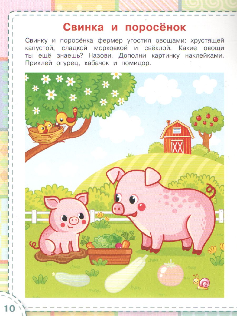 Обложка книги Книжка с многоразовыми наклейкми: Мамы и малыши./ По дороге в школу: Наклейки (Вако), Автор Чиркова С.В., издательство Вако | купить в книжном магазине Рослит