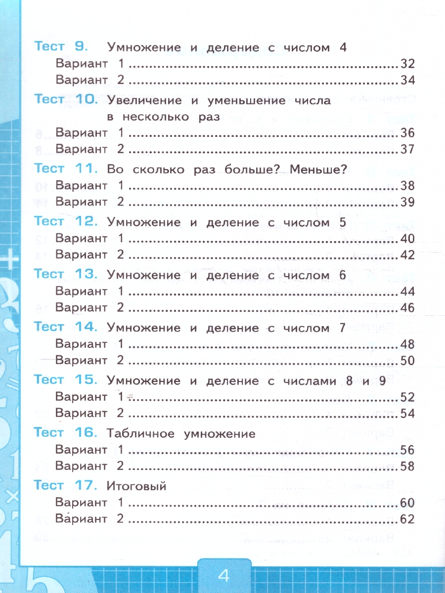 Обложка книги Математика 2 класс. Тесты к учебнику Моро Часть 2. ФГОС НОВЫЙ. К новому учебнику, Автор Рудницкая В. Н., издательство Экзамен | купить в книжном магазине Рослит