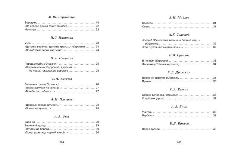 Обложка Хрестоматия русской классики для младших школьников, издательство Махаон | купить в книжном магазине Рослит