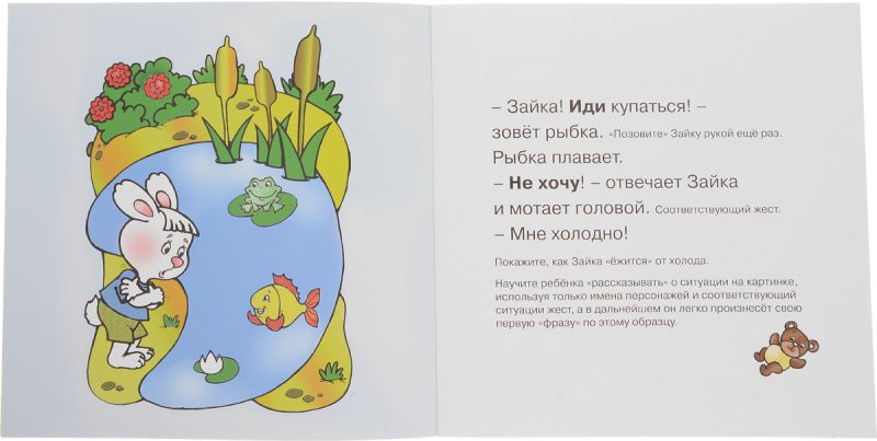 Обложка книги Начинаем говорить. Первые фразы. Бибики нет (для детей 1-3 лет), Автор Громова О.Е., издательство Сфера | купить в книжном магазине Рослит