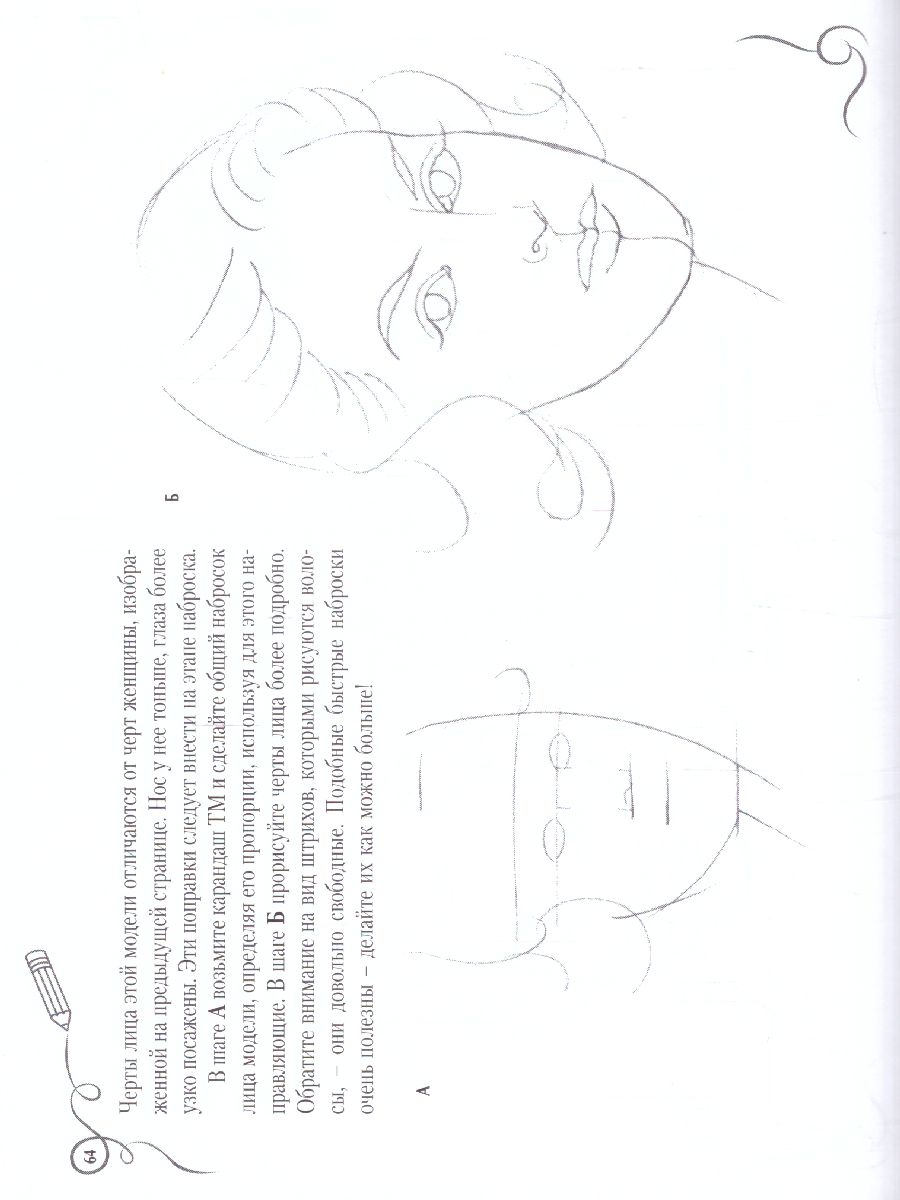 Обложка Голова и фигура человека. Альбом для скетчинга. Искусство рисовать на коленке , издательство АСТ | купить в книжном магазине Рослит