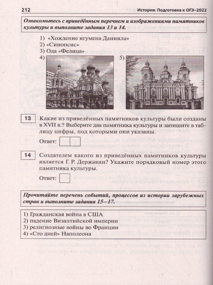 Обложка книги ОГЭ-2022. История 9 класс. 30 тренировочных вариантов по демоверсии 2022 года, Автор Пазин Р.В., издательство ЛЕГИОН | купить в книжном магазине Рослит