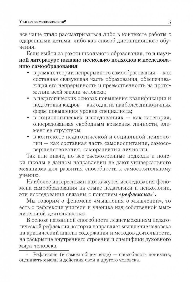 Обложка книги Технология развития критического мышления на уроке и в системе подготовки учителя ФГОС, Автор Муштавинская И.В., издательство Каро | купить в книжном магазине Рослит
