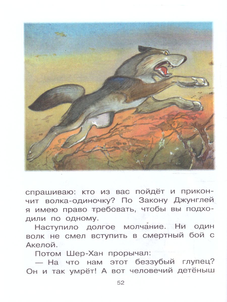 Обложка книги Маугли, Автор Киплинг Р.Д., издательство АСТ | купить в книжном магазине Рослит