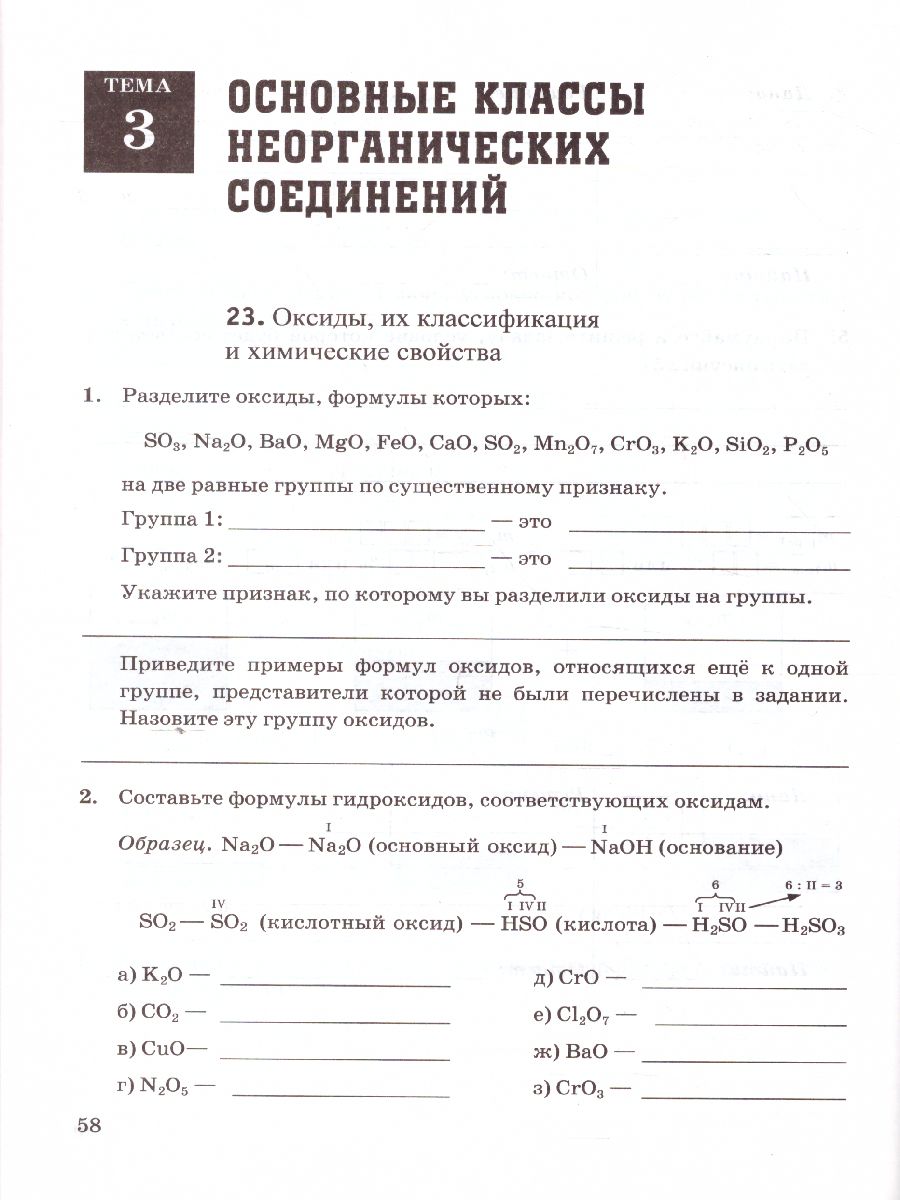 Обложка книги Химия 8 класс. Рабочая тетрадь к учебнику О.С. Габриеляна. ФГОС (к новому ФПУ), Автор Купцова А.В., издательство Экзамен | купить в книжном магазине Рослит