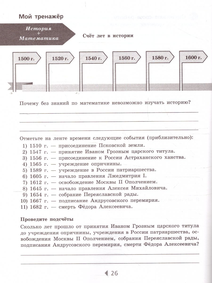 картинка История России 7 класс. Тетрадь проектов и творческих работ. ФГОС от магазина Рослит