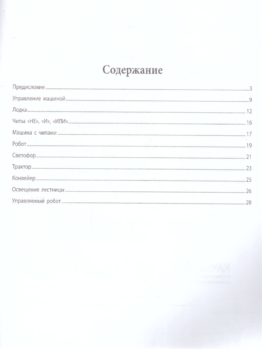 Обложка книги IT-тренажер для детей: первые шаги в программировании, Автор Битно Л.Г., издательство Феникс ТД                                          | купить в книжном магазине Рослит