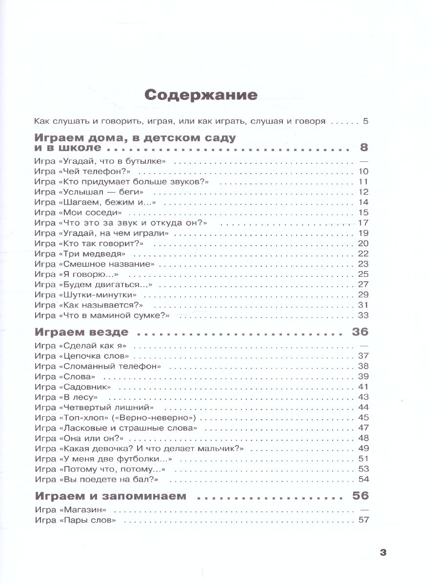 Обложка книги Учусь слушать и говорить играя, Автор Королева И.В., издательство Каро | купить в книжном магазине Рослит