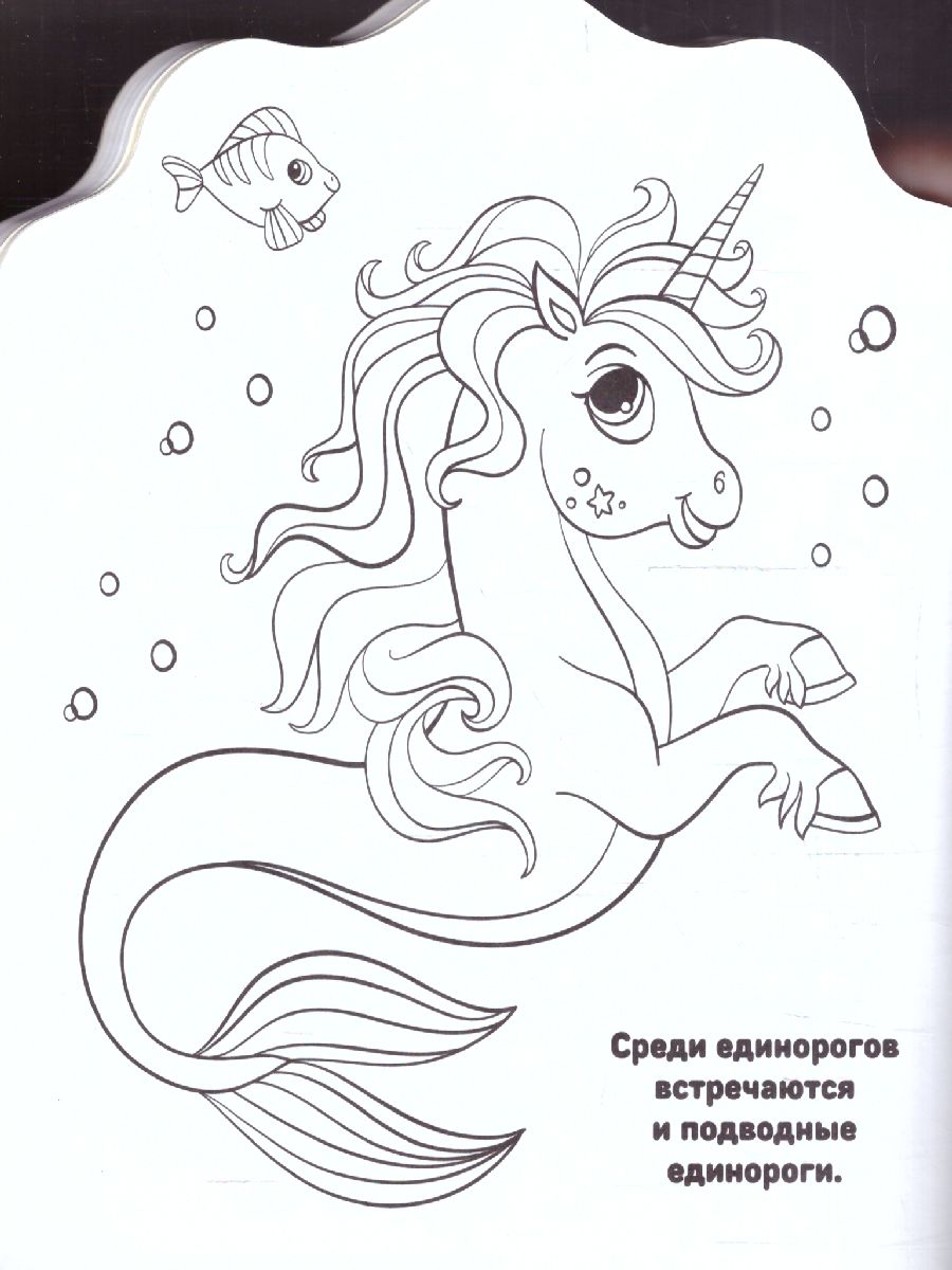 Обложка Волшебные единорожки. МиниРаскраска (НАКЛ), издательство АСТ | купить в книжном магазине Рослит