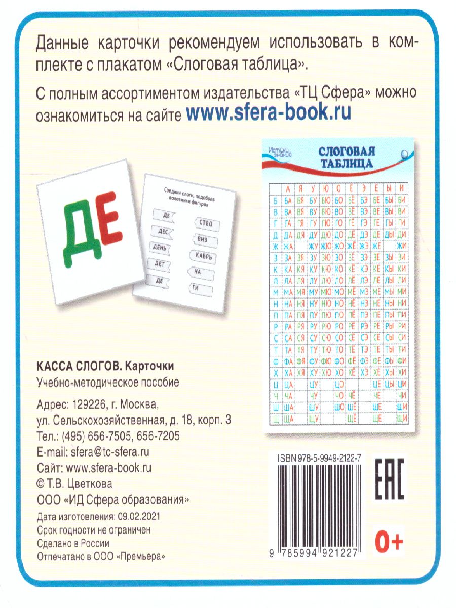 Обложка книги Карточки в лапочке. Касса слогов. 33 карточки с текстом на обороте, Автор , издательство Сфера | купить в книжном магазине Рослит