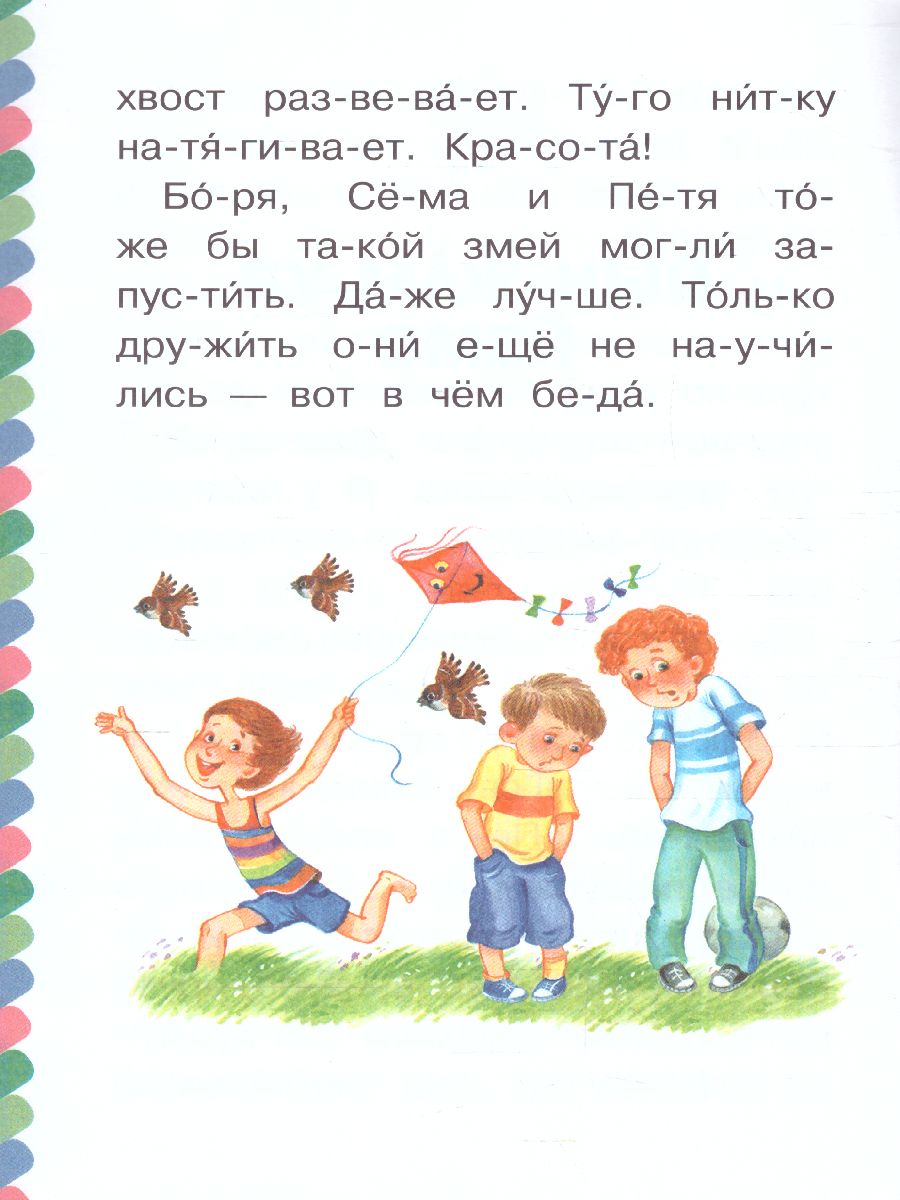 Обложка Бумажный змей /СамЧитаюПоСлогам, издательство АСТ | купить в книжном магазине Рослит
