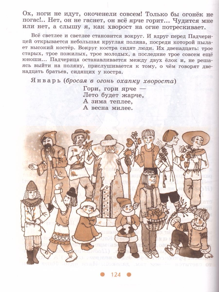 Обложка книги Чтение 6 класс. Для специальных (коррекционных) образовательных учреждений VIII вида. Учебник, Автор Бгажнокова И.М., издательство Просвещение | купить в книжном магазине Рослит