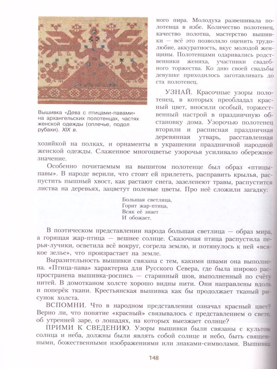Обложка книги ИЗО 7 класс. Учебник. ФГОС, Автор Шпикалова Т.Я. Ершова Л.В. Поровская Г.А., издательство Просвещение | купить в книжном магазине Рослит