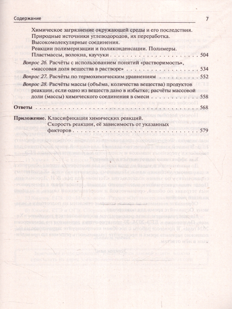 Обложка книги ЕГЭ-2024. Химия. Тематический тренинг. Задания базового и повышенного уровней сложности, Автор Доронькин В. Н. Февралева В.А., издательство ЛЕГИОН | купить в книжном магазине Рослит