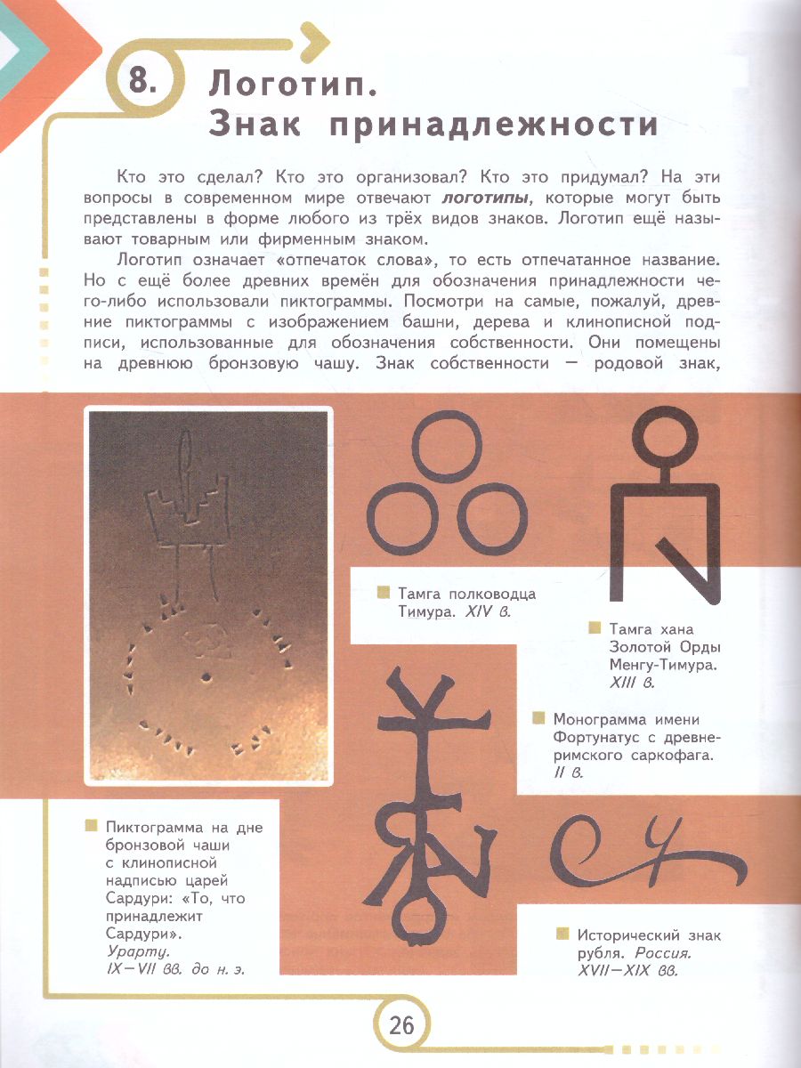 Обложка книги Искусство 5-7 классы. Основы инфографики, Автор Селиванов Н.Л. Селиванова Т.В., издательство Просвещение | купить в книжном магазине Рослит