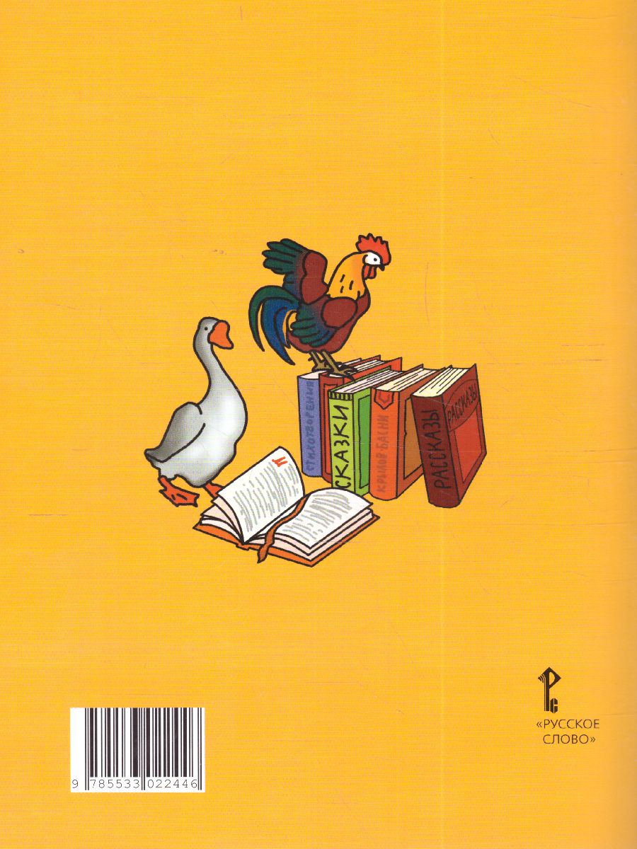 Обложка книги Литературное чтение 3 класс. Рабочая тетрадь. Комплект из 2-х частей. Часть 1. ФГОС, Автор Меркин Г.С., издательство Русское слово | купить в книжном магазине Рослит