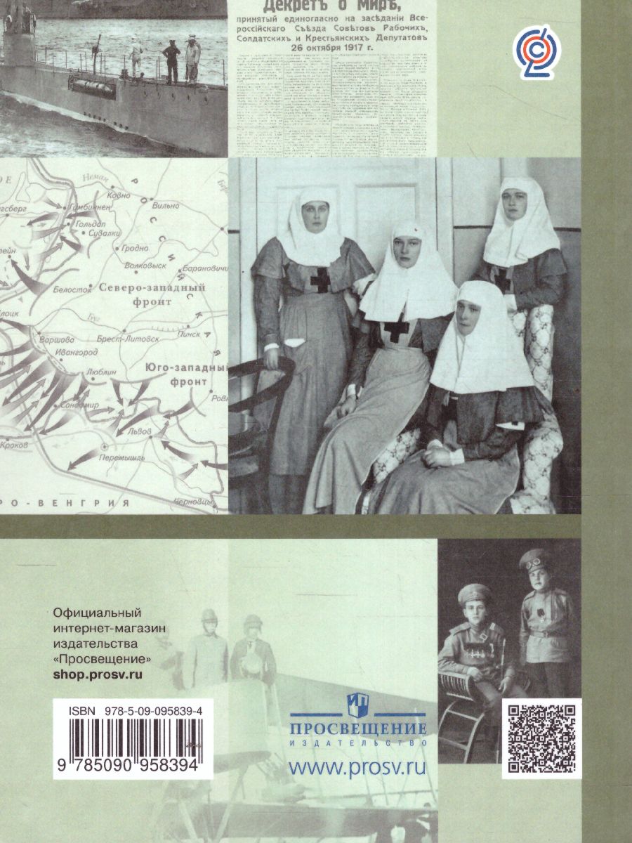 картинка История России 10 кл. (базовый,углубленный уровни) (в 2 частях) часть 1 от магазина Рослит