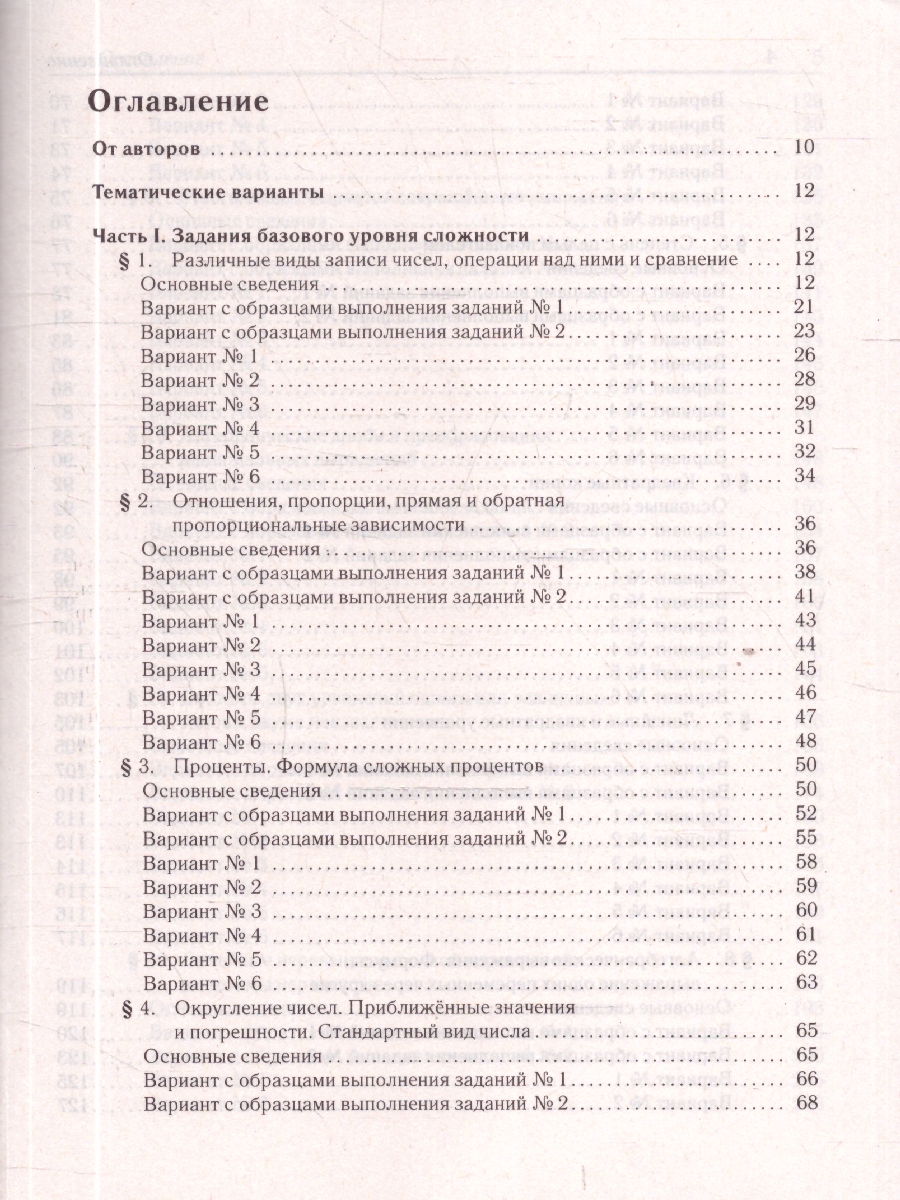Обложка книги ОГЭ-2027. Математика. 9-й класс. Тематический тренинг (Легион), Автор Лысенко Ф.Ф. Кулабухова С.Ю., издательство ЛЕГИОН | купить в книжном магазине Рослит