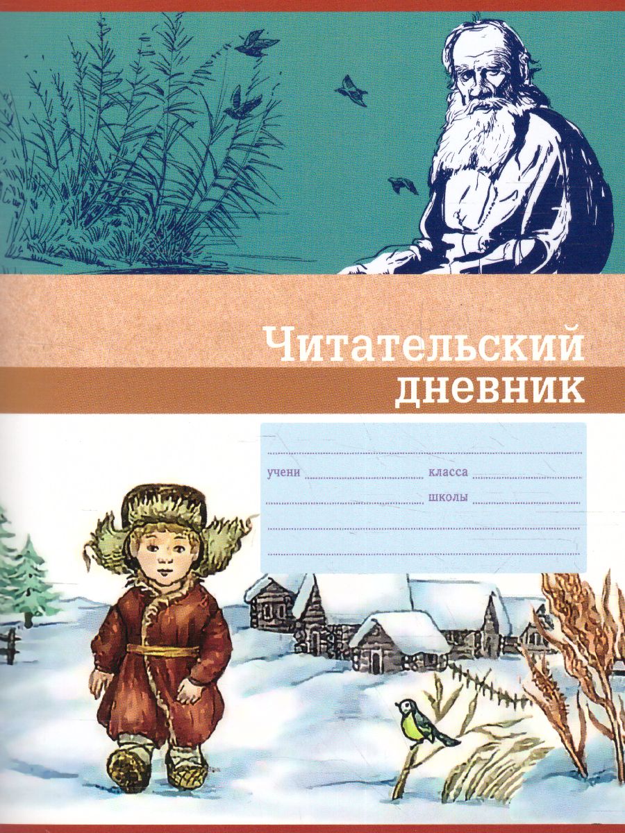 Обложка Читательский дневник BG А5 40л. на скрепке "Родная речь", выб. лак (Рельеф) от магазина Рослит