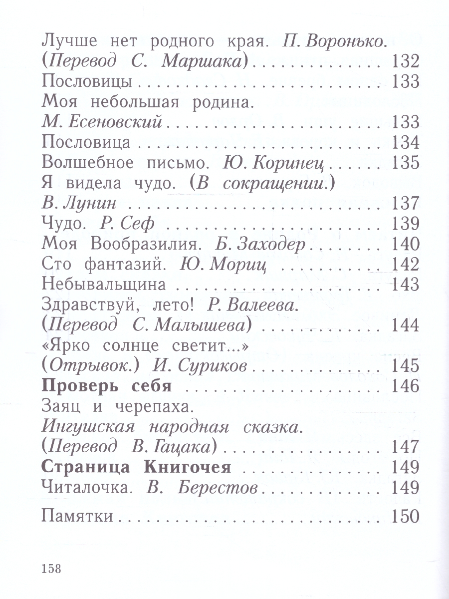 Обложка книги Литературное чтение 1 класс. Учебное пособие, Автор Ефросинина Л.А. Долгих М.В., издательство Просвещение/Союз                                   | купить в книжном магазине Рослит