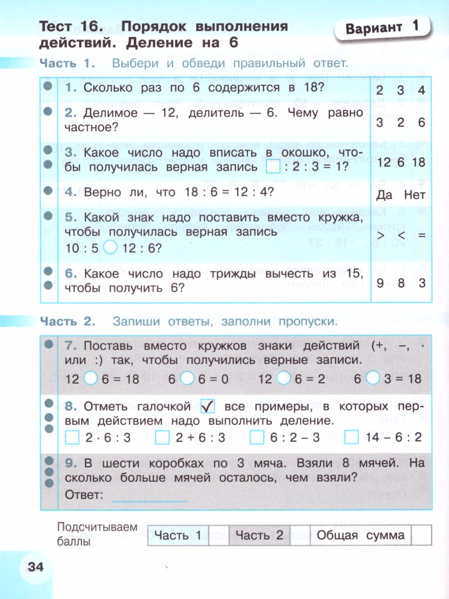Обложка книги Математика 2 класс. Тесты. УМК "Перспектива", Автор Миракова Т.Н., издательство Просвещение | купить в книжном магазине Рослит