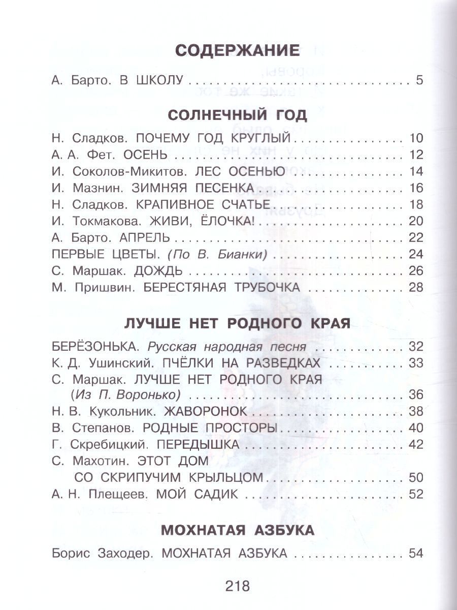 Обложка книги Родничок. Книга для внеклассного чтения 1 класс, Автор Винокурова Е., издательство АСТ | купить в книжном магазине Рослит