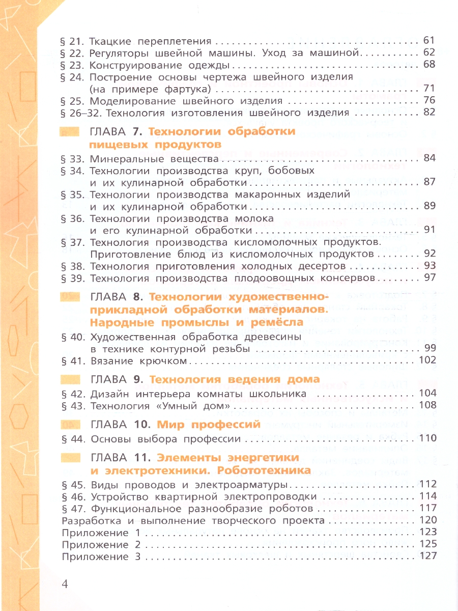 картинка Технология. 6 класс. Рабочая тетрадь от магазина Рослит