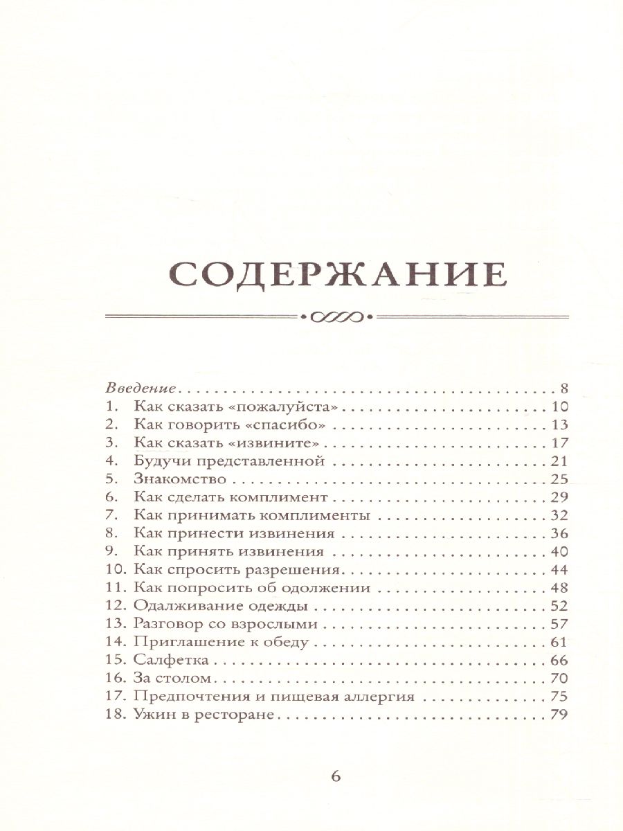 Обложка книги Этикет для юной леди. 50 правил, которые должна знать каждая девушка, Автор Бриджес Д. Кертис Б., издательство ЭКСМО | купить в книжном магазине Рослит